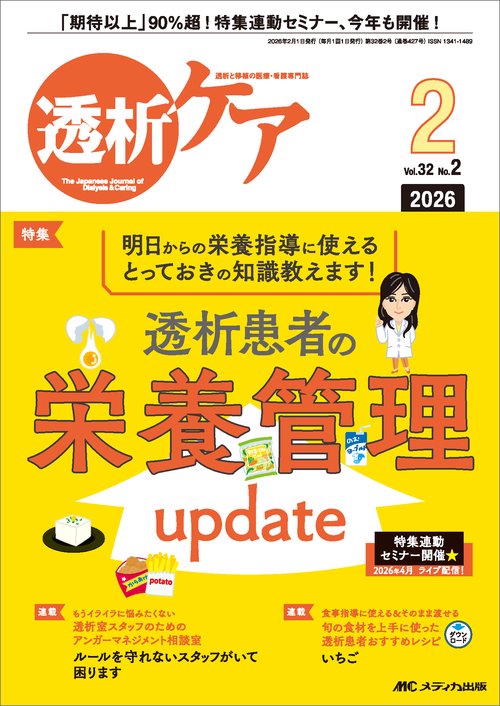 透析ケア2026年2月号