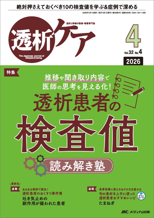 透析ケア2026年4月号