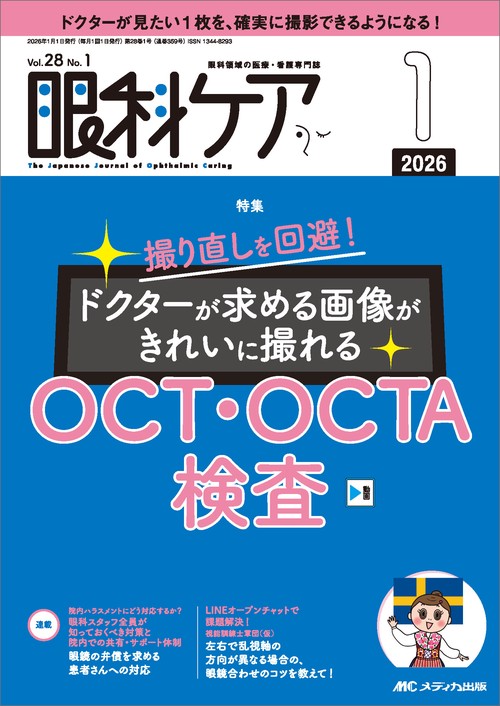 眼科ケア2026年1月号