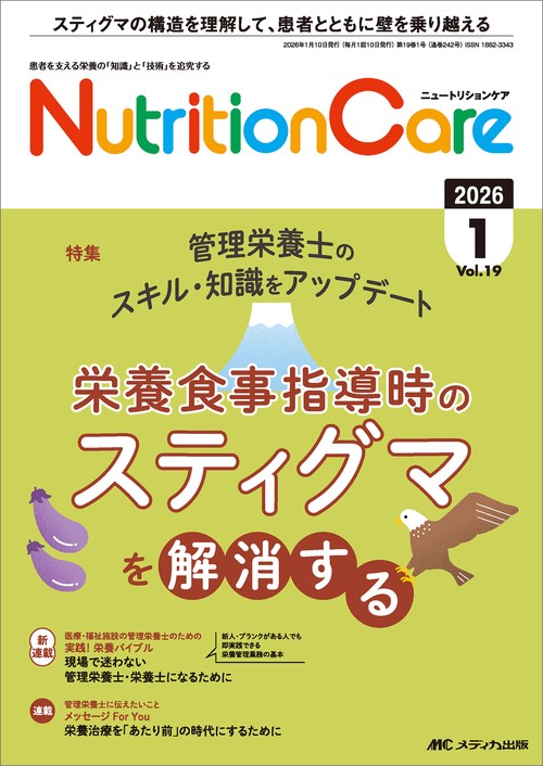 ニュートリションケア2026年1月号