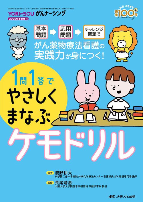 1問1答でやさしくまなぶケモドリル