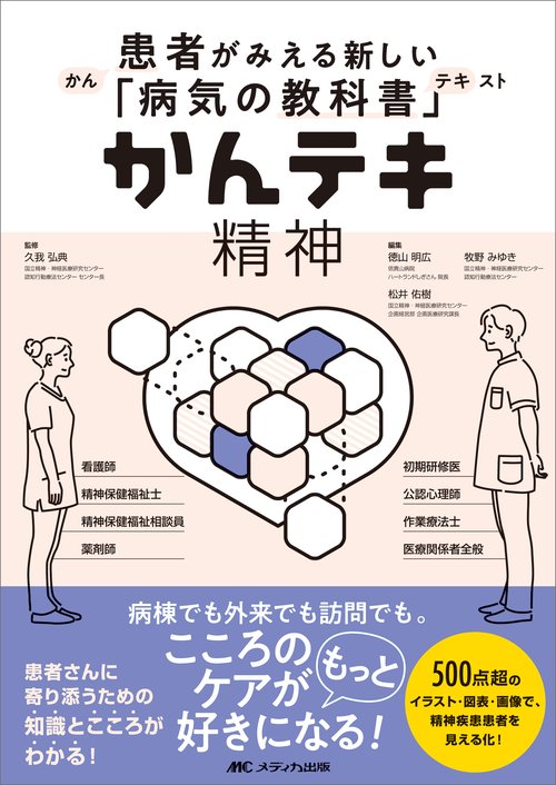 かんテキ 精神