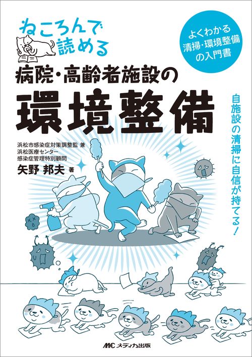ねころんで読める病院・高齢者施設の環境整備