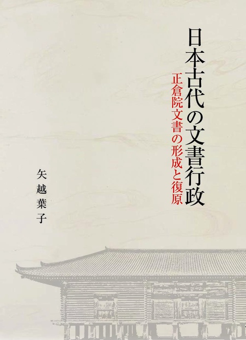 日本古代の文書行政
