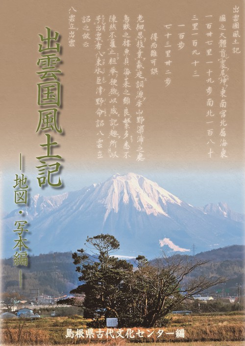 出雲国風土記