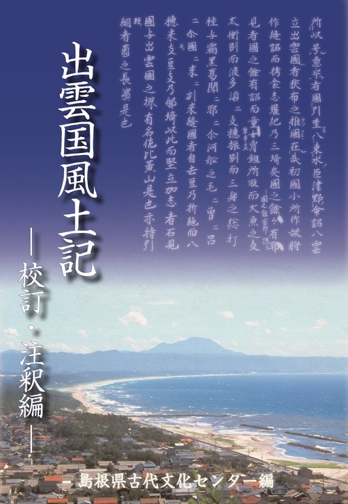 出雲国風土記