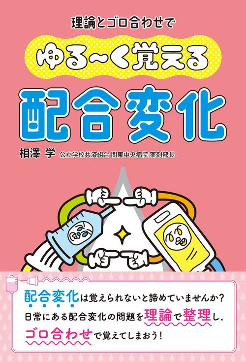 理論とゴロ合わせで  ゆるく覚える配合変化