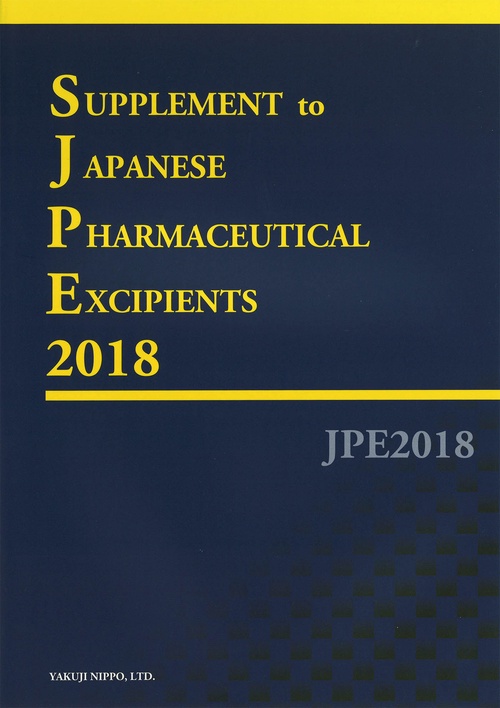 英文版　医薬品添加物規格2018　追補