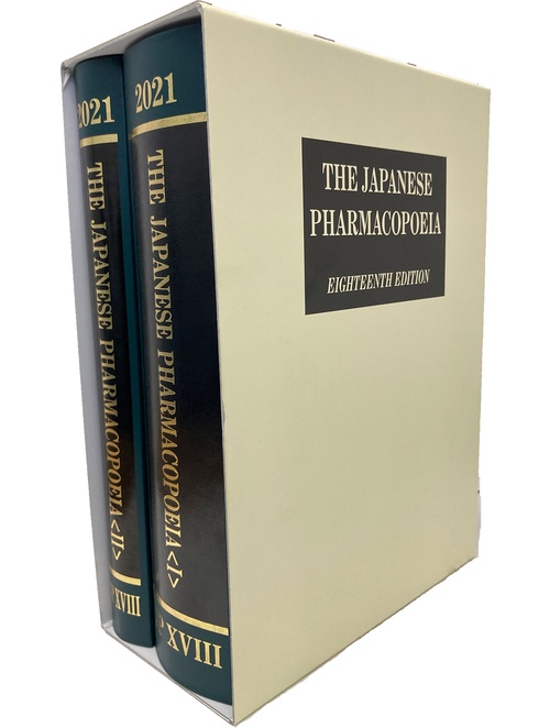 英文版 第十八改正日本薬局方 -The Japanese Pharmacopoeia,18th Edition