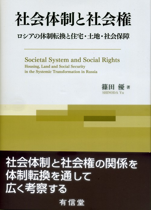 社会体制と社会権