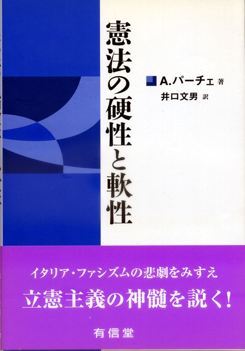 憲法の硬性と軟性