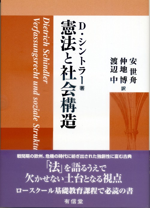 憲法と社会構造