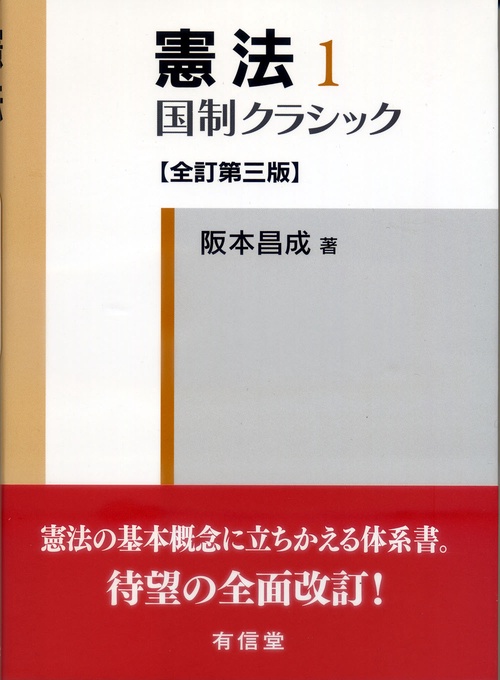 憲法　1
