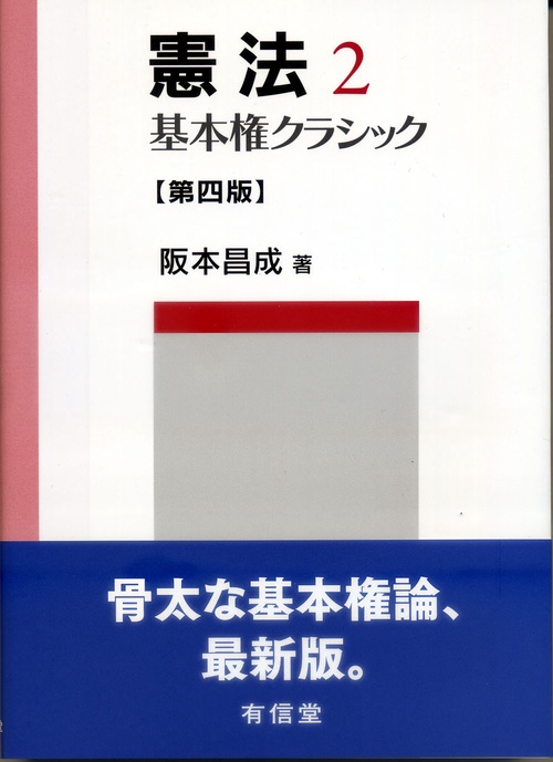 憲法　2