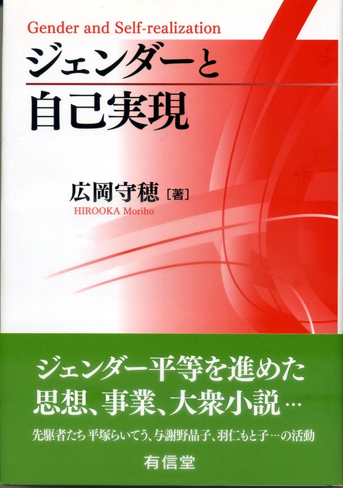 ジェンダーと自己実現
