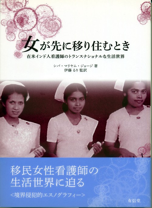 女が先に移り住むとき