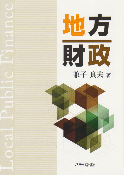 地方財政