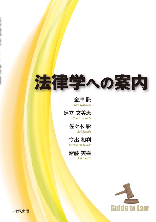法律学への案内