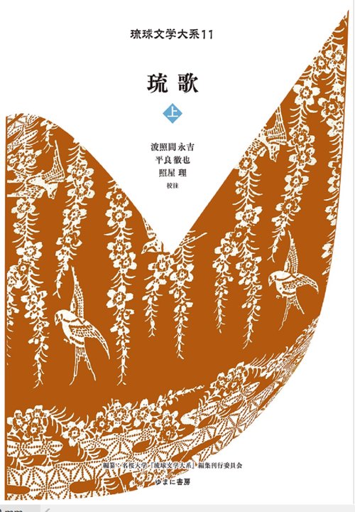 琉歌 上