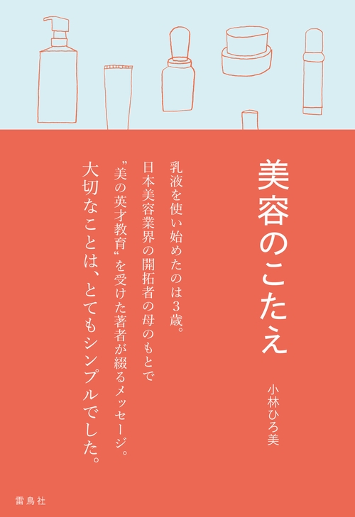 美容のこたえ