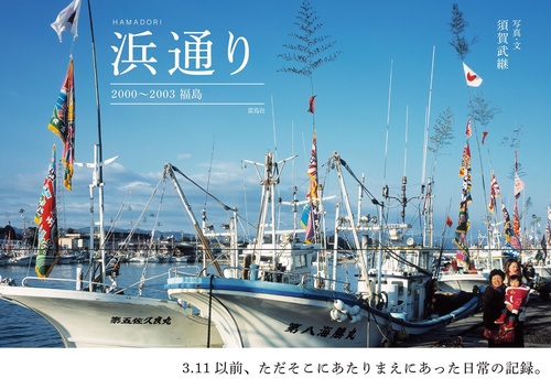 浜通り　20002003　福島