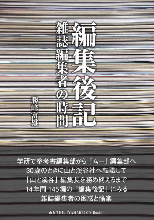 編集後記