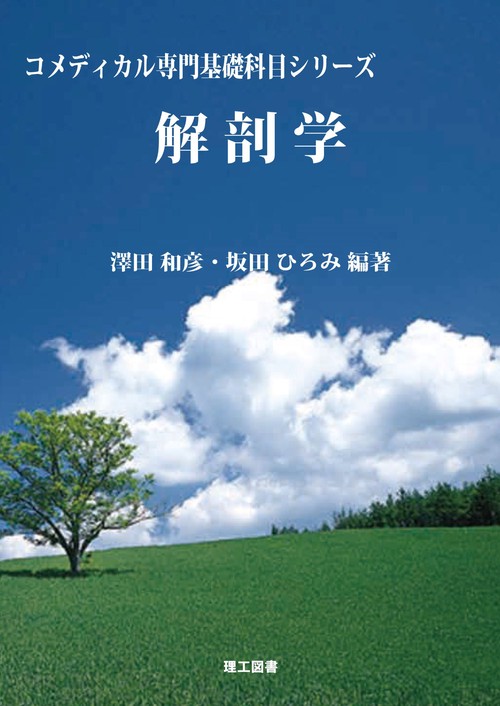 解剖学