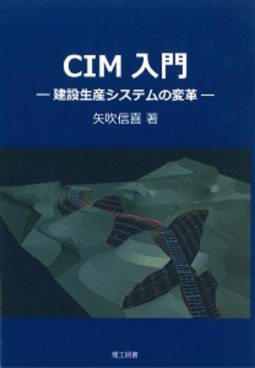 CIM入門