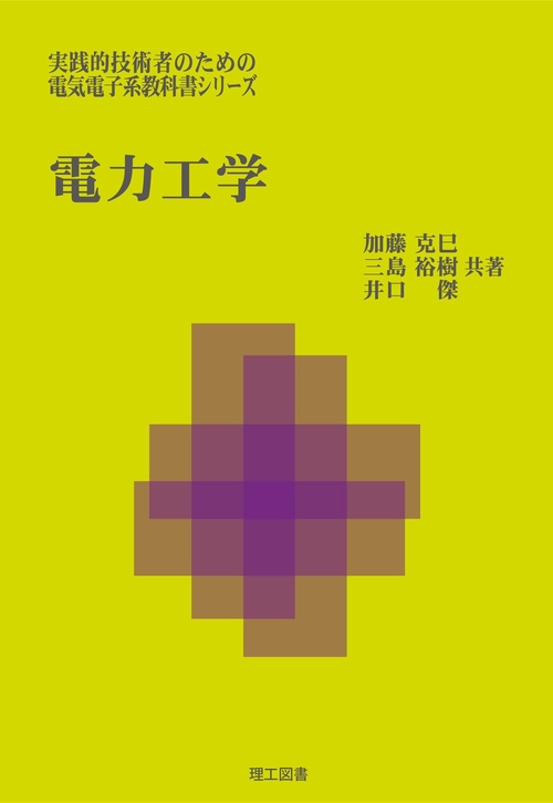 電力工学