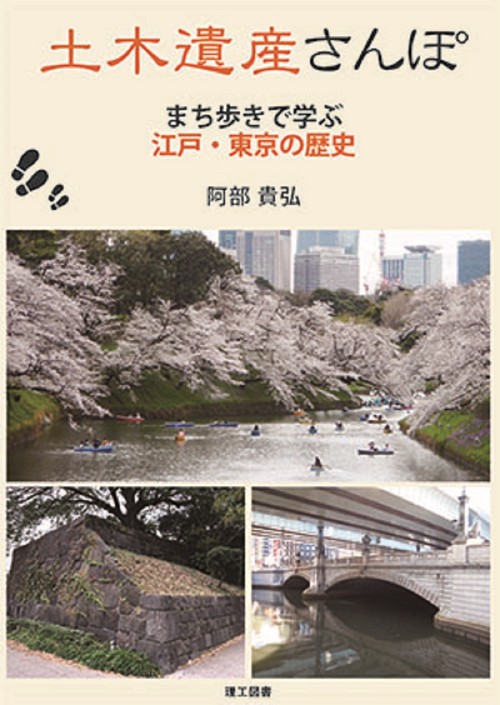 土木遺産さんぽ