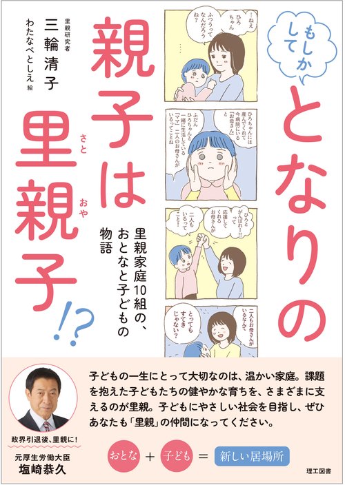 もしかして となりの親子は里親子