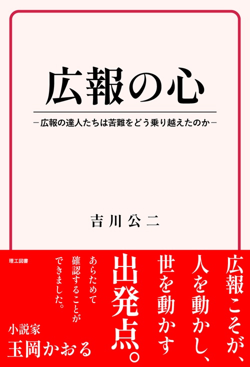 広報の心