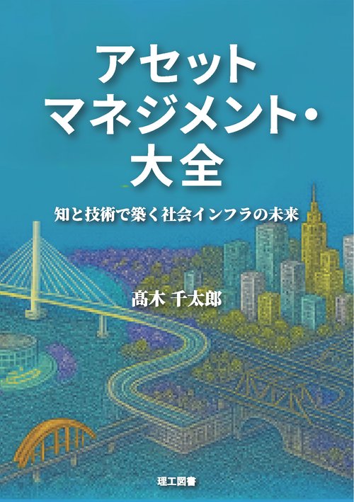 アセットマネジメント・大全