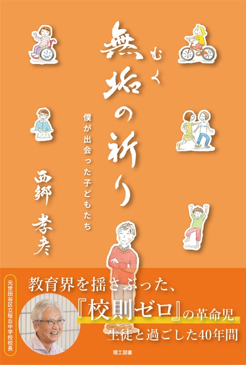 無垢の祈り