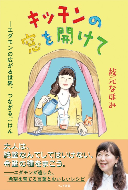 キッチンの窓を開けて