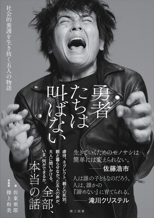 勇者たちは叫ばない
