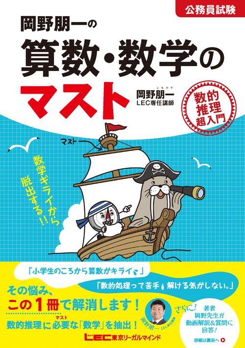 岡野朋一の算数・数学のマスト
