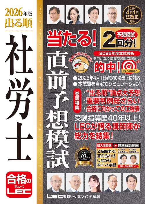 2026年版 出る順社労士 当たる！直前予想模試