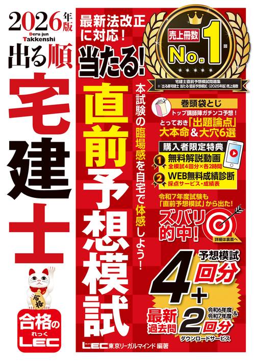 2026年版 出る順宅建士 当たる！直前予想模試