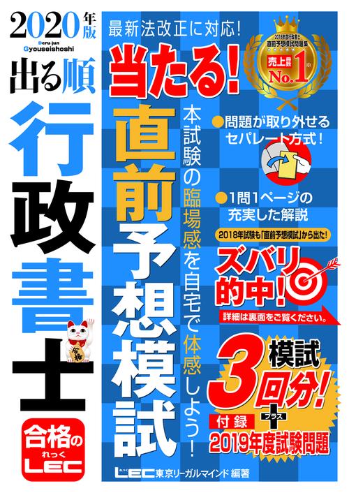 2020年版　出る順行政書士　当たる！直前予想模試