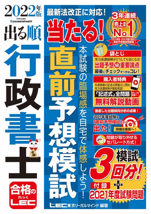 2022年版 出る順行政書士 当たる！直前予想模試