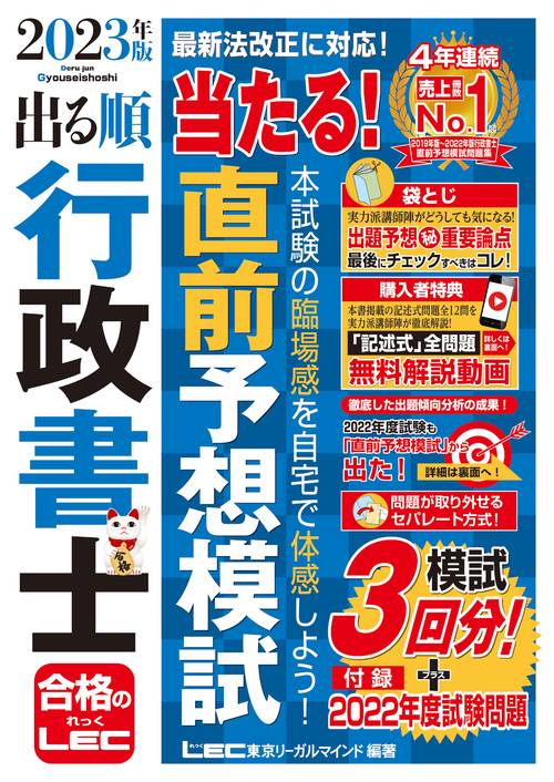 2023年版 出る順行政書士 当たる！直前予想模試