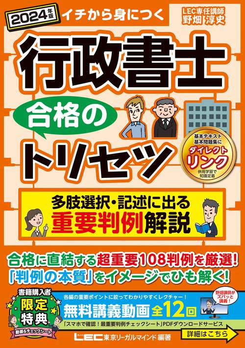 2024年版 行政書士 合格のトリセツ 多肢選択・記述に出る 重要判例解説