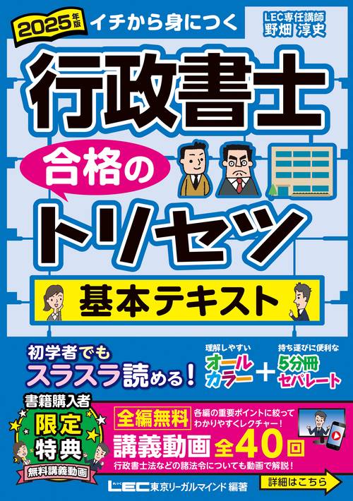 2025年版 行政書士 合格のトリセツ 基本テキスト