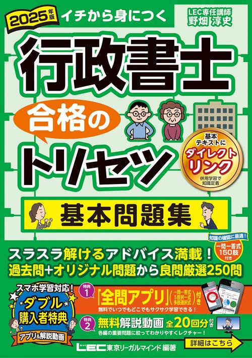 2025年版 行政書士 合格のトリセツ 基本問題集