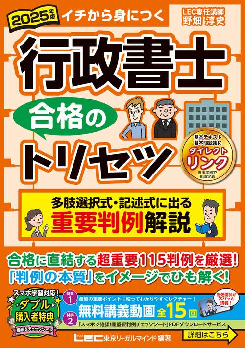2025年版 行政書士 合格のトリセツ 多肢選択式・記述式に出る 重要判例解説