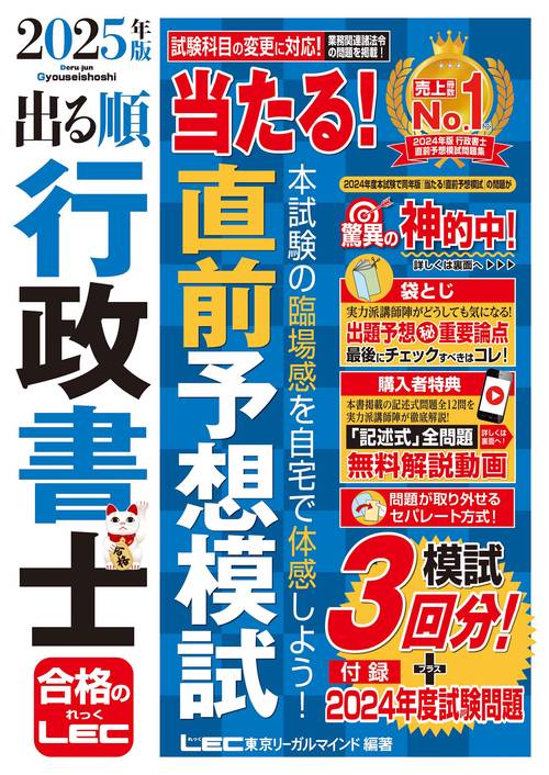 2025年版 出る順行政書士 当たる！直前予想模試