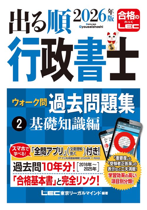 2026年版 出る順行政書士 ウォーク問 過去問題集 2 基礎知識編
