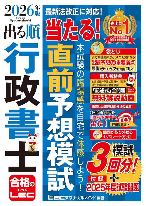 2026年版 出る順行政書士 当たる！直前予想模試