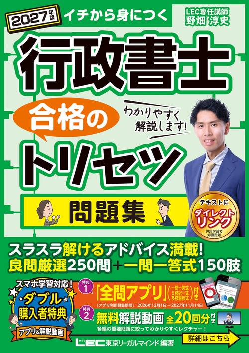 2027年版 行政書士 合格のトリセツ 問題集